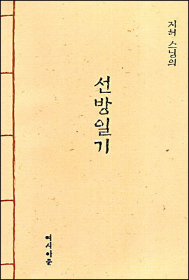 수행자라고 비루하고 위선적인 면모가 없을까